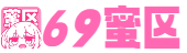 69蜜区_成人在线一区二区三区_亚洲日本va中文字幕区_亚洲欧美日产综合在线网_欧美一欧美一区二三区性_午夜视频体内射.COM.COM_男人和女人做a免费视频_林小水的荡生活H全文阅读_亚洲AV综合AV一区_色欲AV久久一区二区三区久